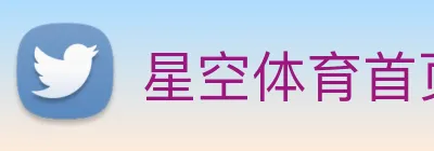 星空体育首页官网 Logo